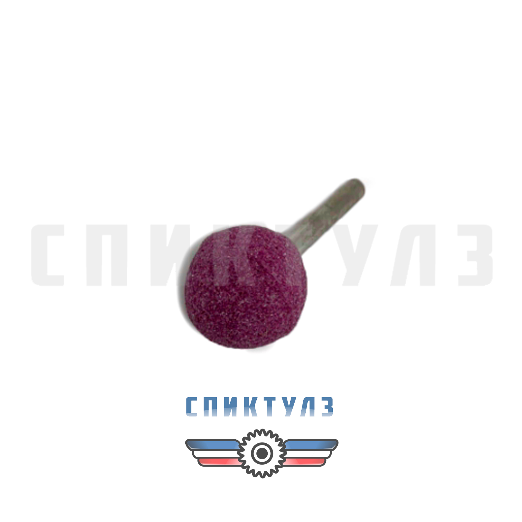 Рекомендуем товар «Головка шлифовальная сферическая 25 мм №36960»